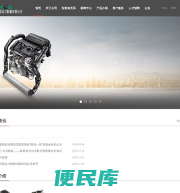 绵阳新晨动力机械有限公司