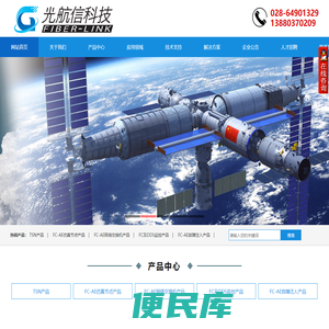 成都光航信科技有限公司＿解决方案,FC