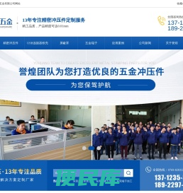 东莞市誉煌塑胶五金有限公司，东莞精密五金，东莞端子加工，东莞五金冲压