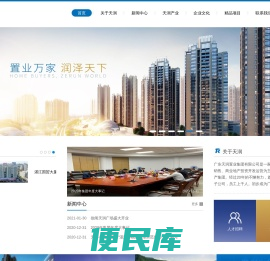 广东天润置业集团有限公司