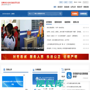 泉州市交警支队