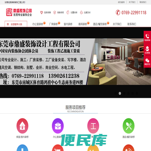 东莞装修公司