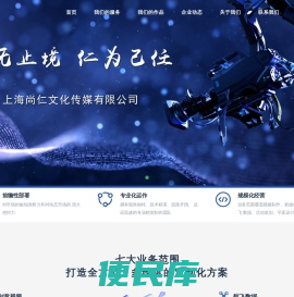 尚仁文化传媒