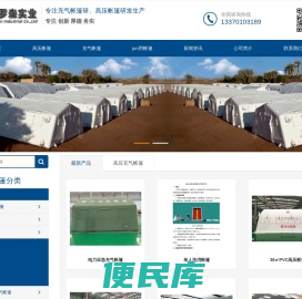 充气帐篷，高压医疗用充气帐篷，河北罗森实业