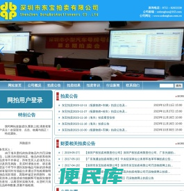 深圳市东宝拍卖有限公司