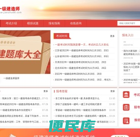一级建造师报名入口，报名时间，考试资料