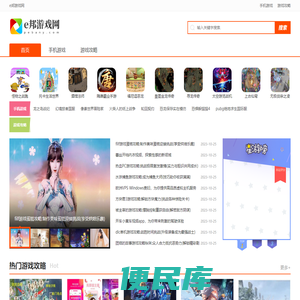 下游戏找攻略就来e邦游戏网