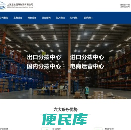 上海宜欧国际物流有限公司