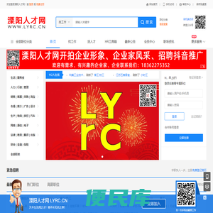 溧阳人才网