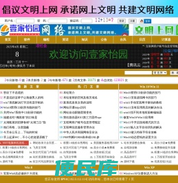 壹家怡园（桃源热讯）→首页