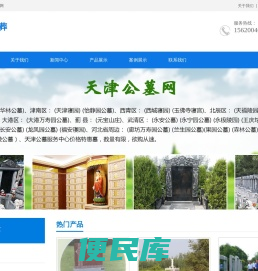 天津植树葬
