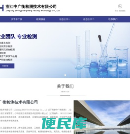 浙江中广衡检测技术有限公司