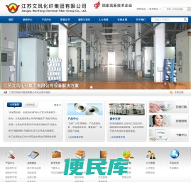 江苏文凤化纤集团有限公司