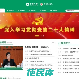 保险职业学院