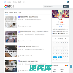 锦和汽车报价网