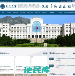 大连大学国际合作交流处