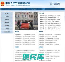 辽宁监管局