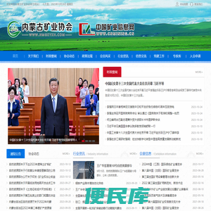 内蒙古矿业协会