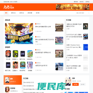 1618手游网