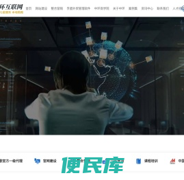 中环互联网