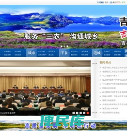 吉林城乡网