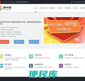 神州付