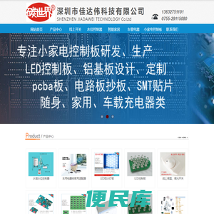 深圳市佳达伟科技有限公司