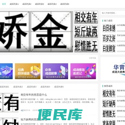 华胄成语词典