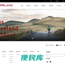 天津普尔兰德旅游装备有限公司