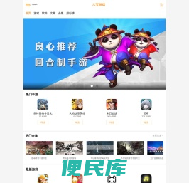 手机游戏下载