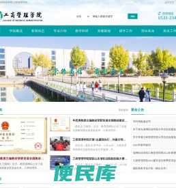 淄博职业学院