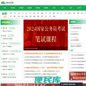 公务员招考