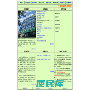 成都成华东升医院