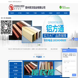 晋州青文铝业有限公司