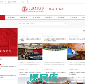 上海交通大学新闻学术网