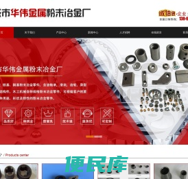 粉末冶金厂家,粉末冶金齿轮,粉末冶金零件