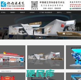 厦门展览工厂