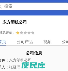 东方塑机公司「企业信息」