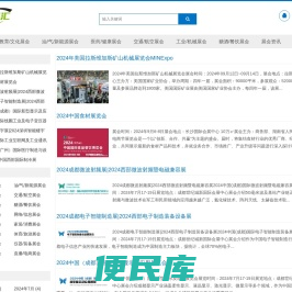 展会信息大全