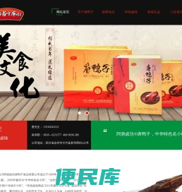 四川阿唐卤坊唐鸭子食品有限公司