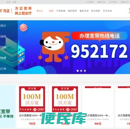 方正宽带网上营业厅【官网】