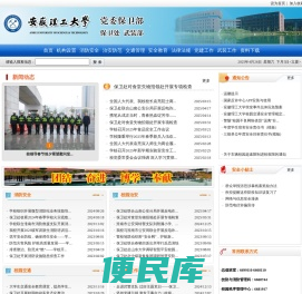 安徽理工大学党委保卫部