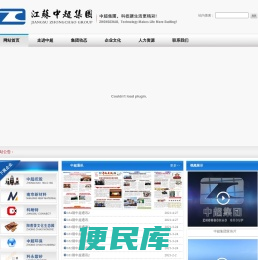 江苏中超投资集团有限公司