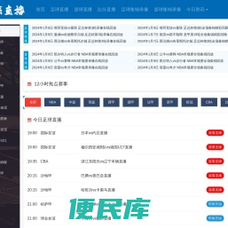 篮球直播