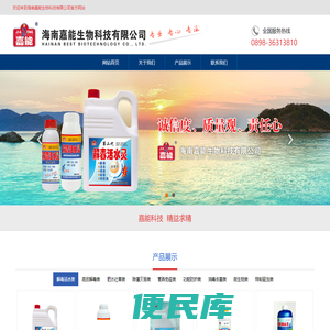 海南嘉能生物科技有限公司