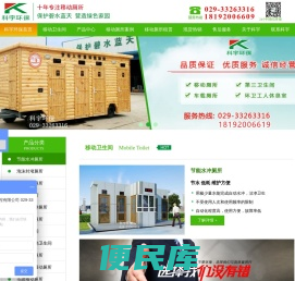 西安移动厕所