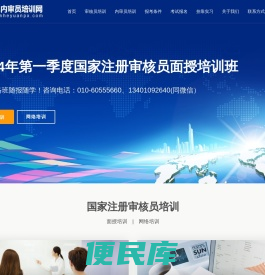注册审核员&内审员培训网