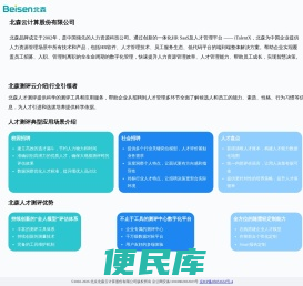 北森人才测评