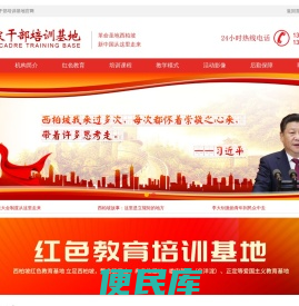 西柏坡红色教育