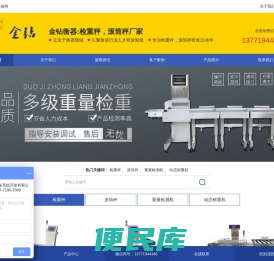 检重秤